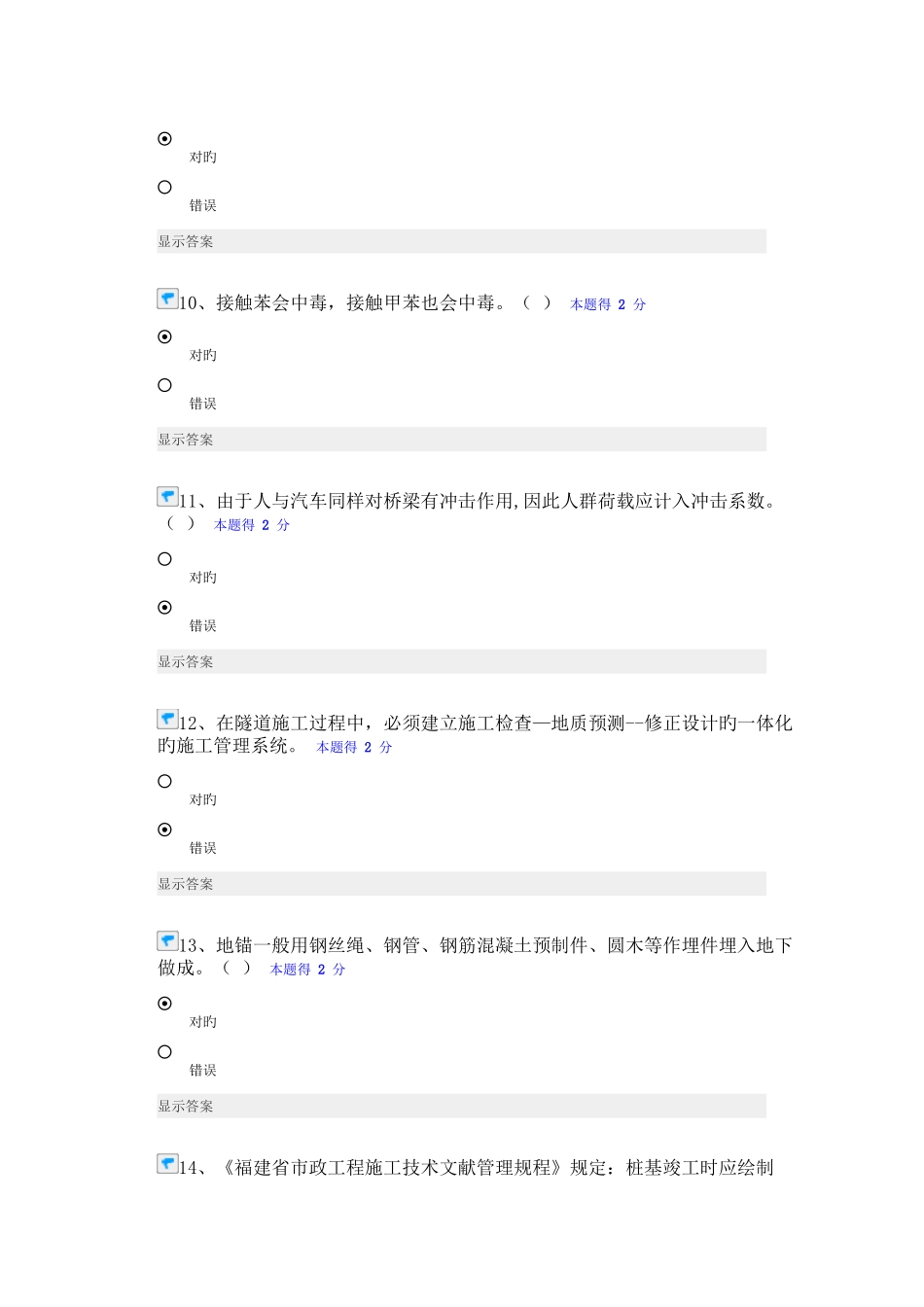 2025年福建省二级建造师继续教育市政公用工程考试题_第3页