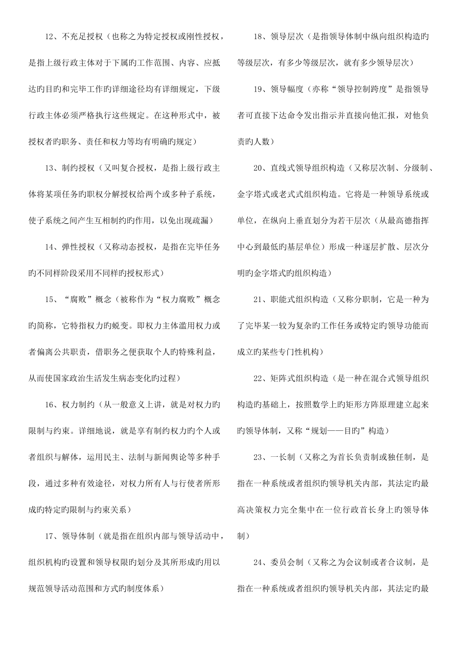 2025年电大领导学基础复习资料新版_第2页