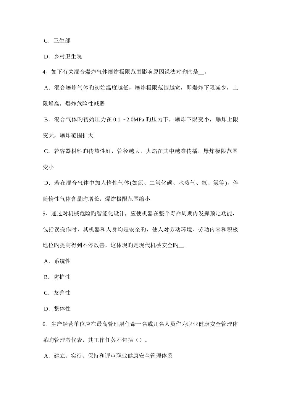 2025年天津上半年安全工程师安全生产法灭火器的放置有何规定考试试题_第2页