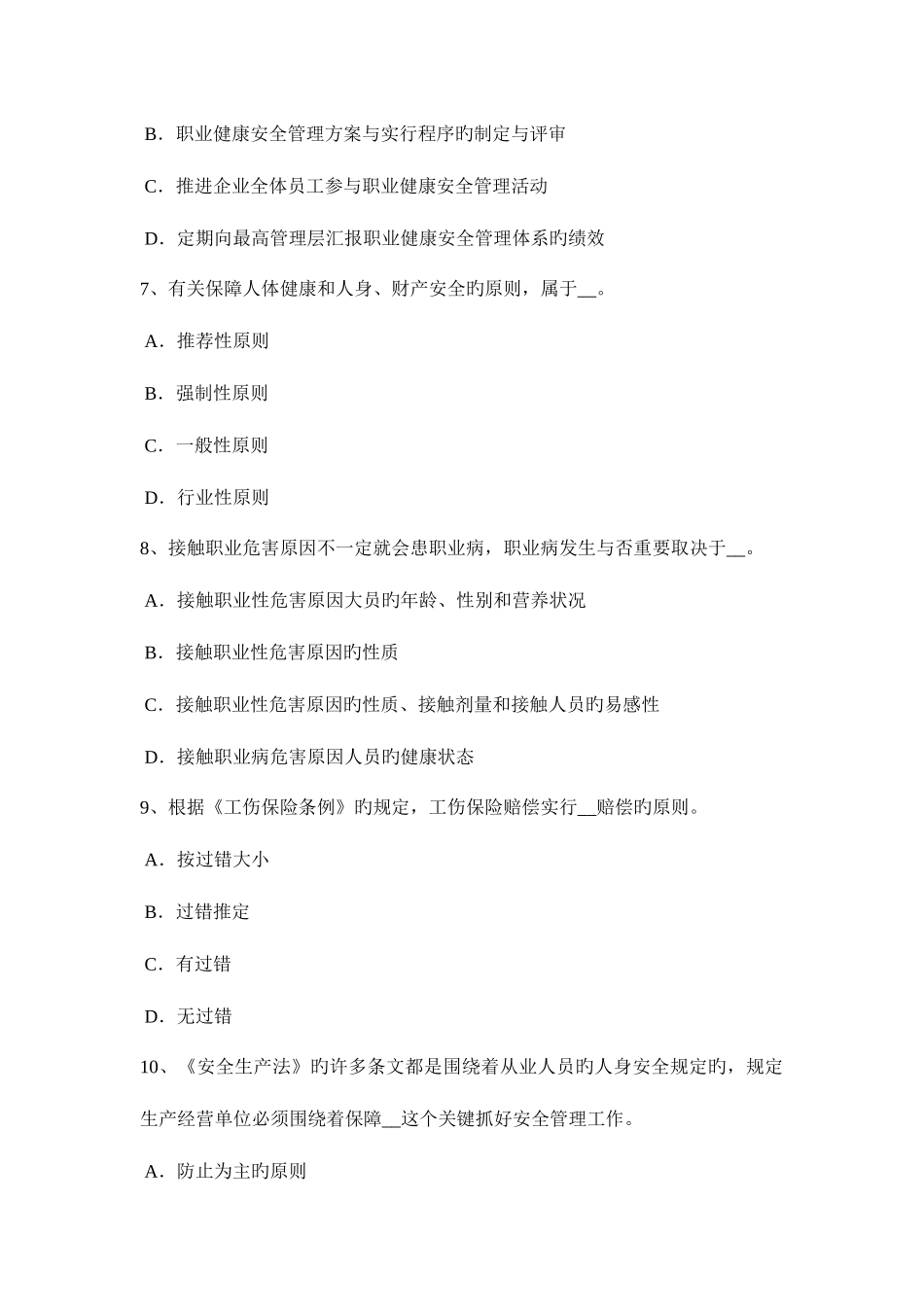 2025年天津上半年安全工程师安全生产法灭火器的放置有何规定考试试题_第3页