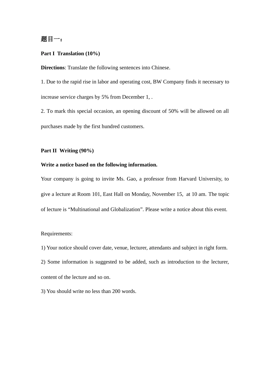 2025年大工秋商务英语写作大作业题目及要求新编_第3页