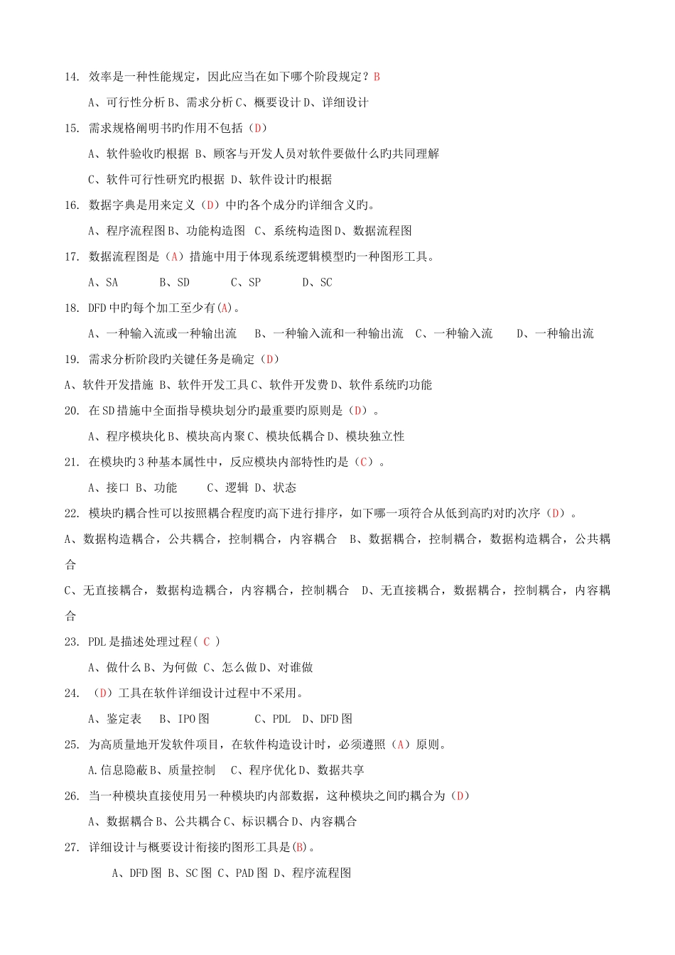 2025年电大软件工程形成性考核答案新版_第2页