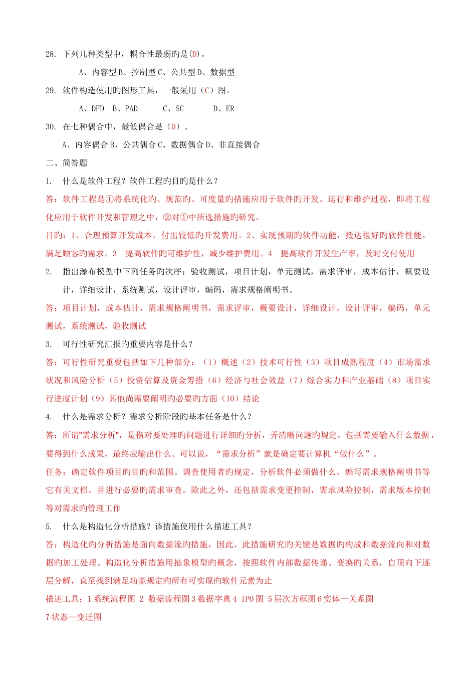 2025年电大软件工程形成性考核答案新版_第3页