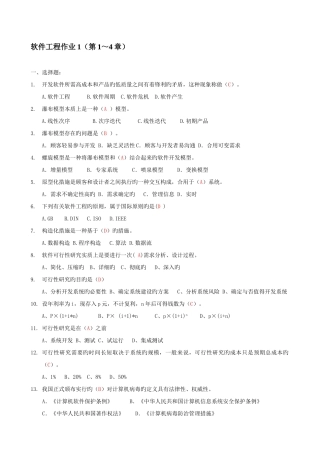 2025年电大软件工程形成性考核答案新版