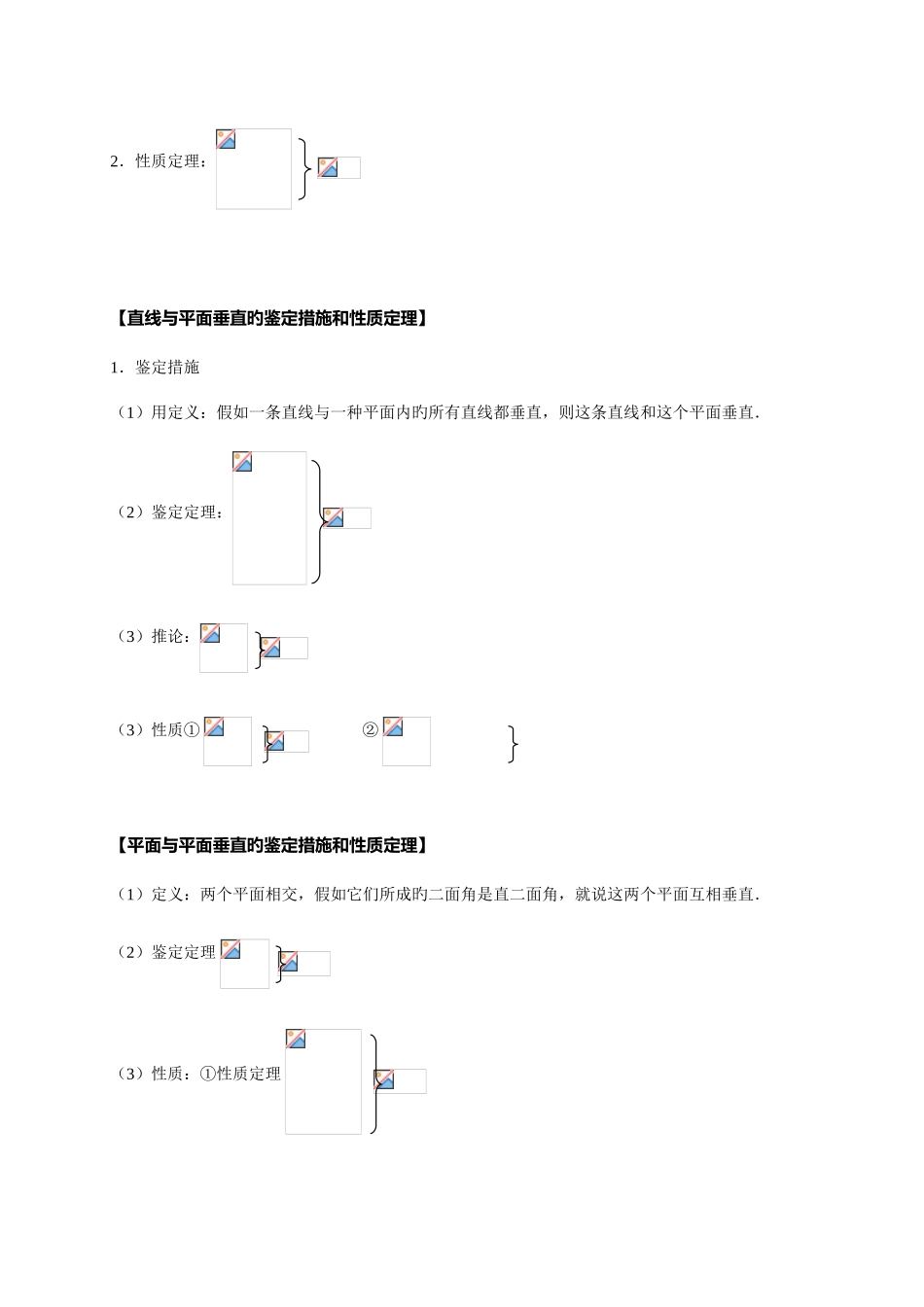 2025年直线与平面平面与平面的位置关系知识点_第2页