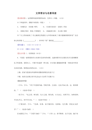 2025年各地中考语文真题汇编文学常识与名著导读