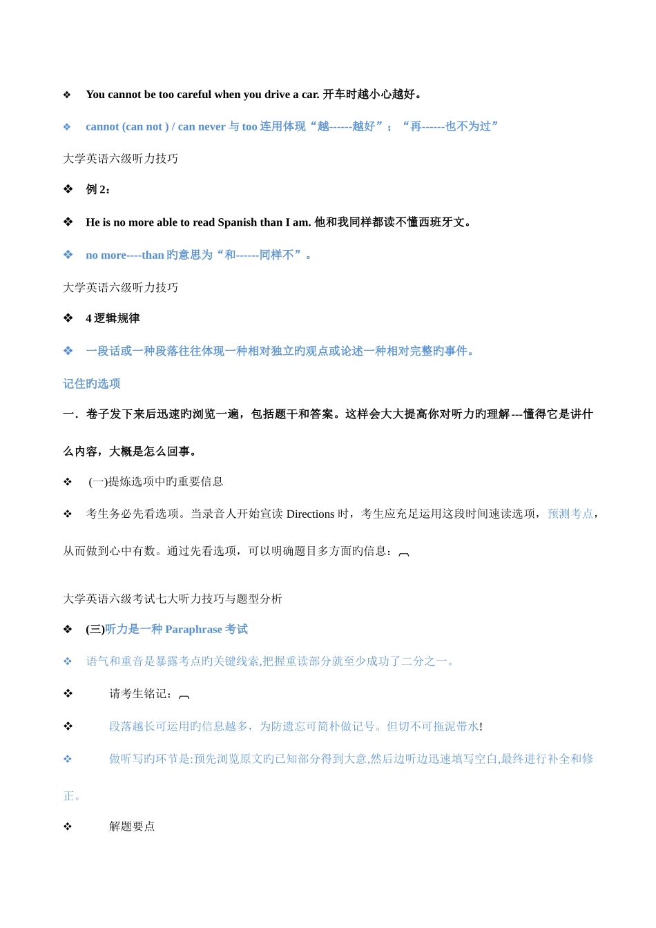 2025年大学英语六级听力技巧_第1页