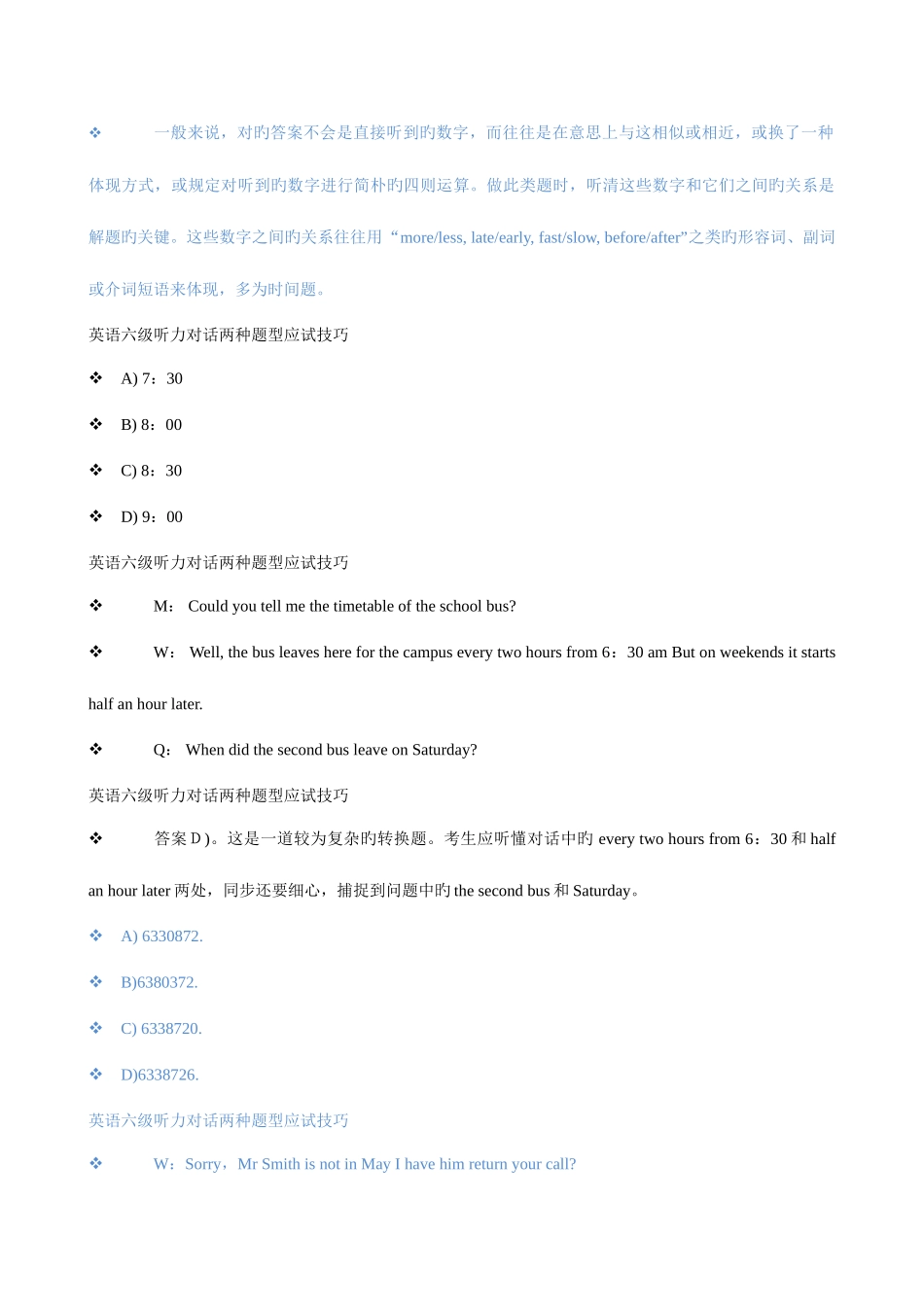 2025年大学英语六级听力技巧_第2页