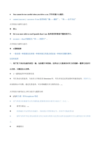 2025年大学英语六级听力技巧