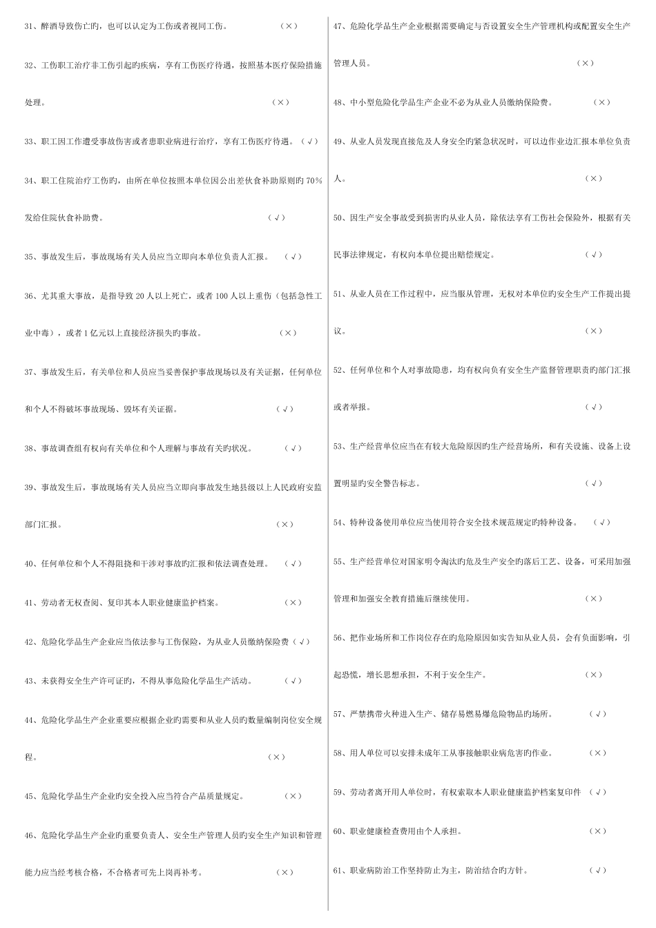 2025年安全题库_第2页