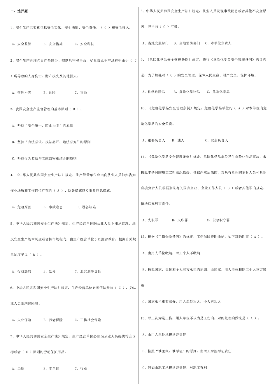 2025年安全题库_第3页