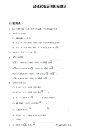 2025年线性代数必考知识点归纳