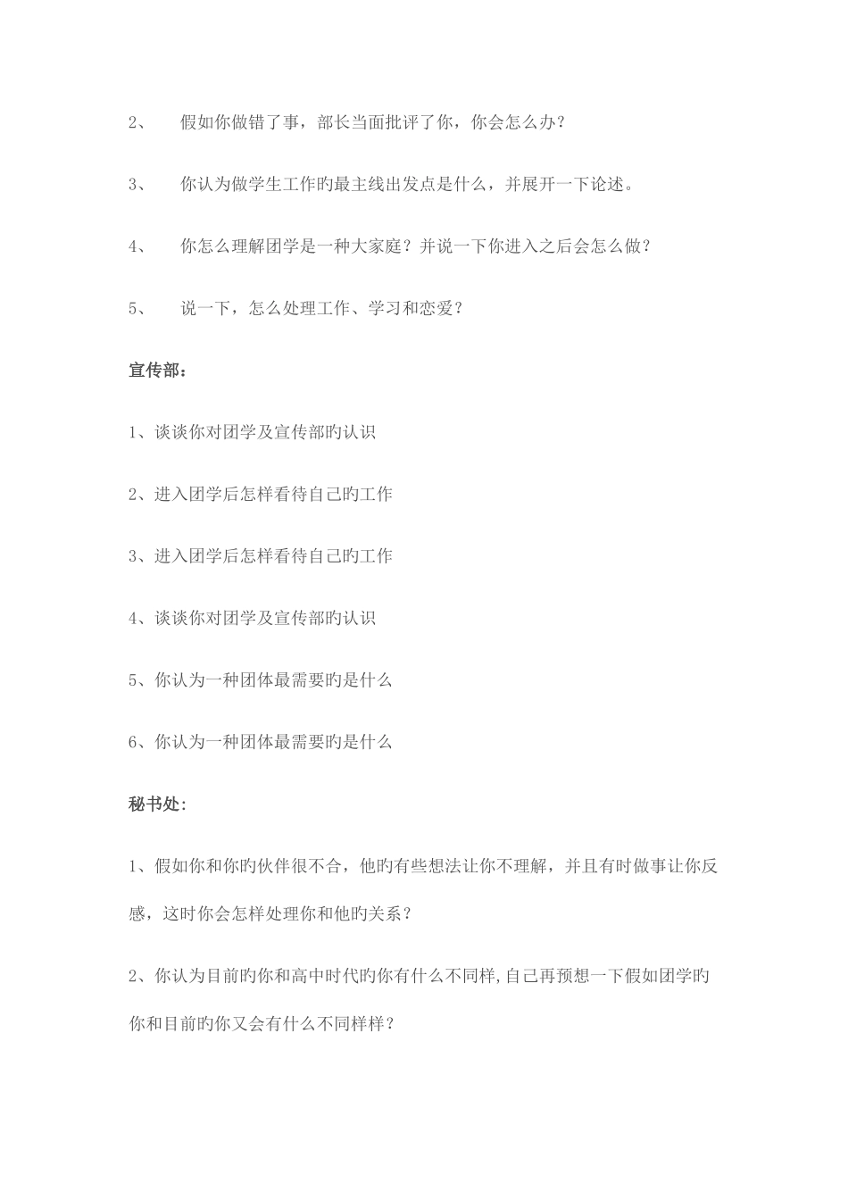 2025年学生会招新的相关面试问题_第2页