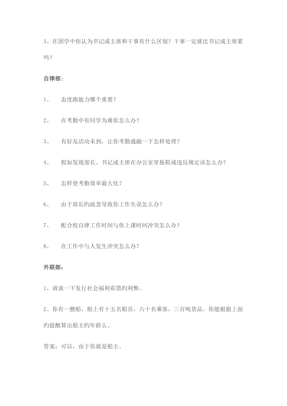 2025年学生会招新的相关面试问题_第3页