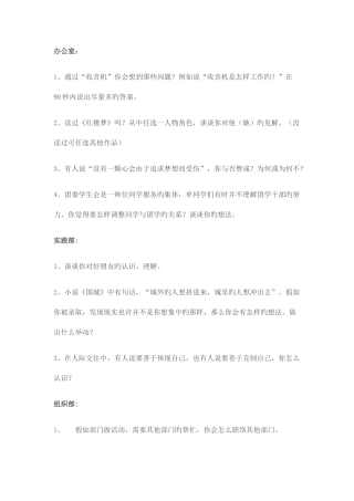 2025年学生会招新的相关面试问题