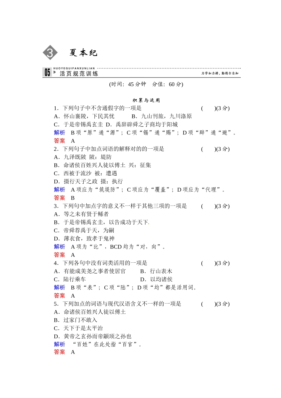 2025年高二语文上册课时知识点规范练习题_第1页