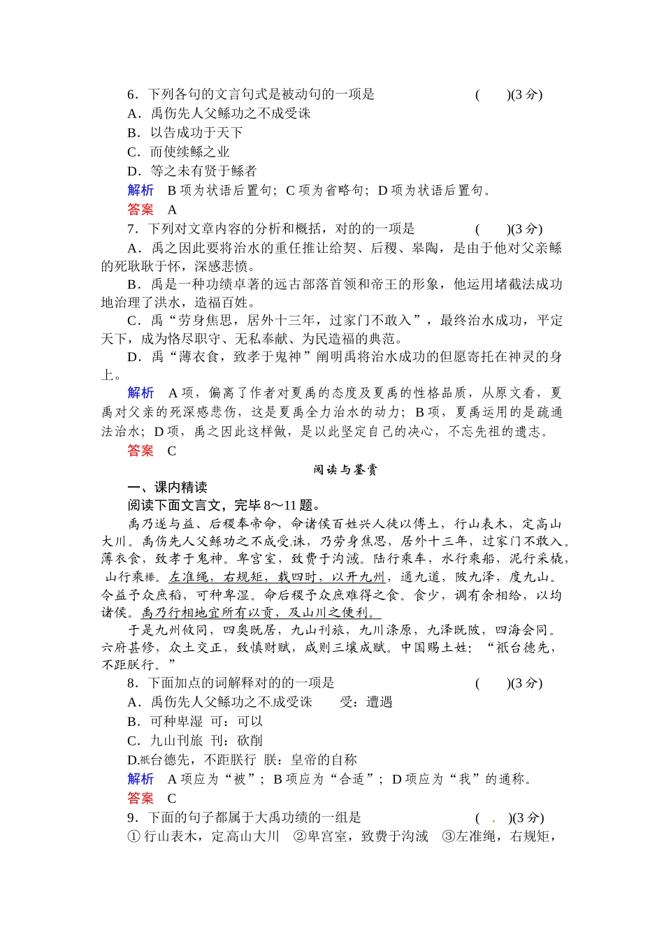 2025年高二语文上册课时知识点规范练习题_第2页