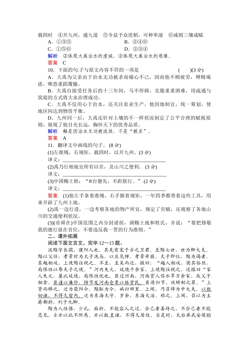 2025年高二语文上册课时知识点规范练习题_第3页