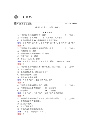 2025年高二语文上册课时知识点规范练习题