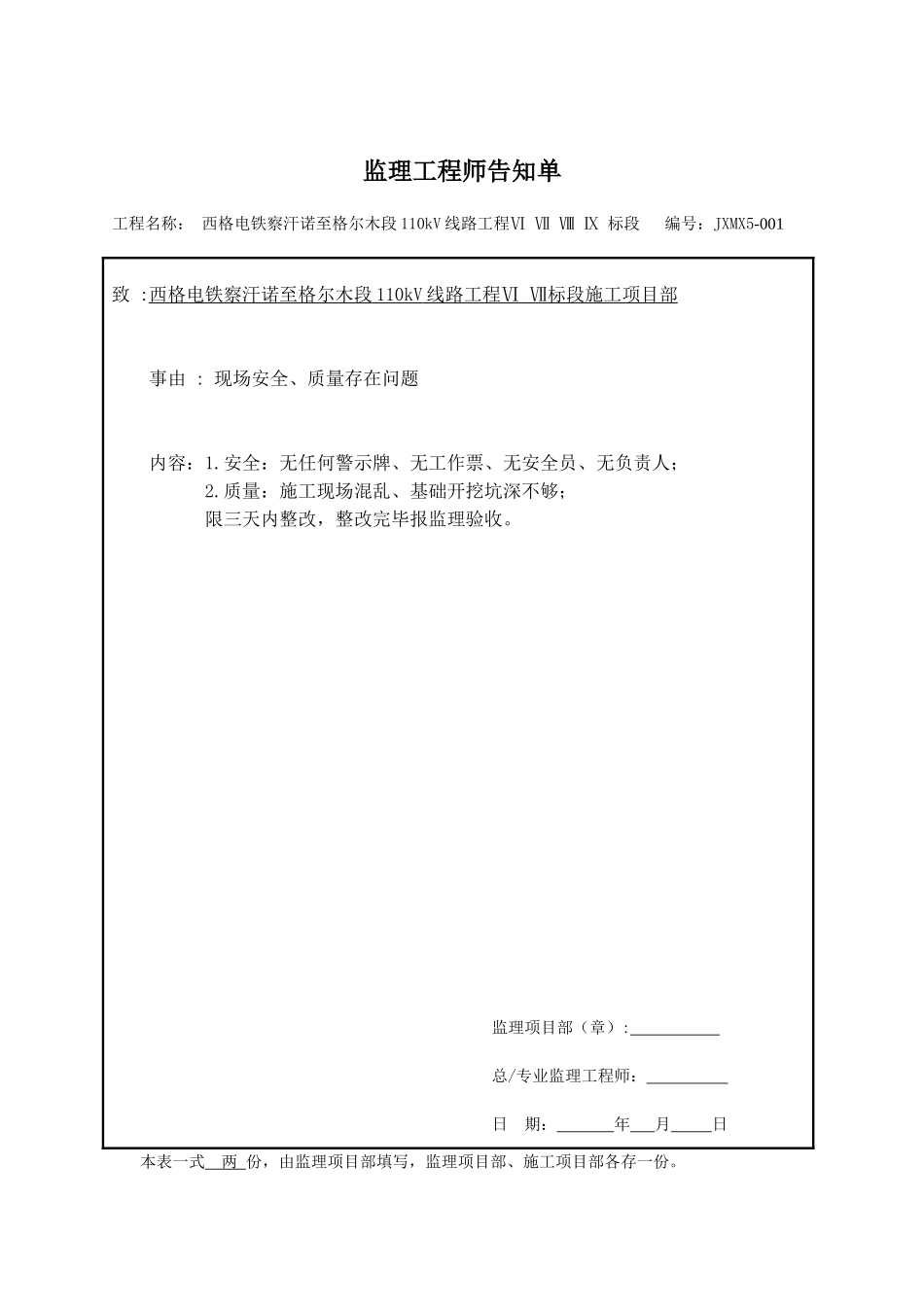 2025年监理工程师通知单_第1页