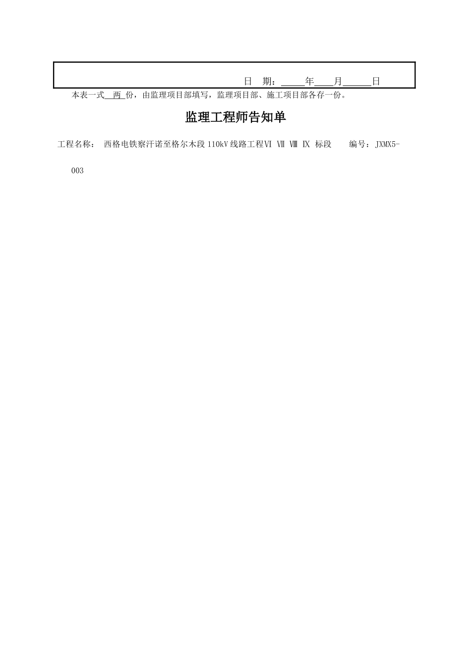 2025年监理工程师通知单_第3页