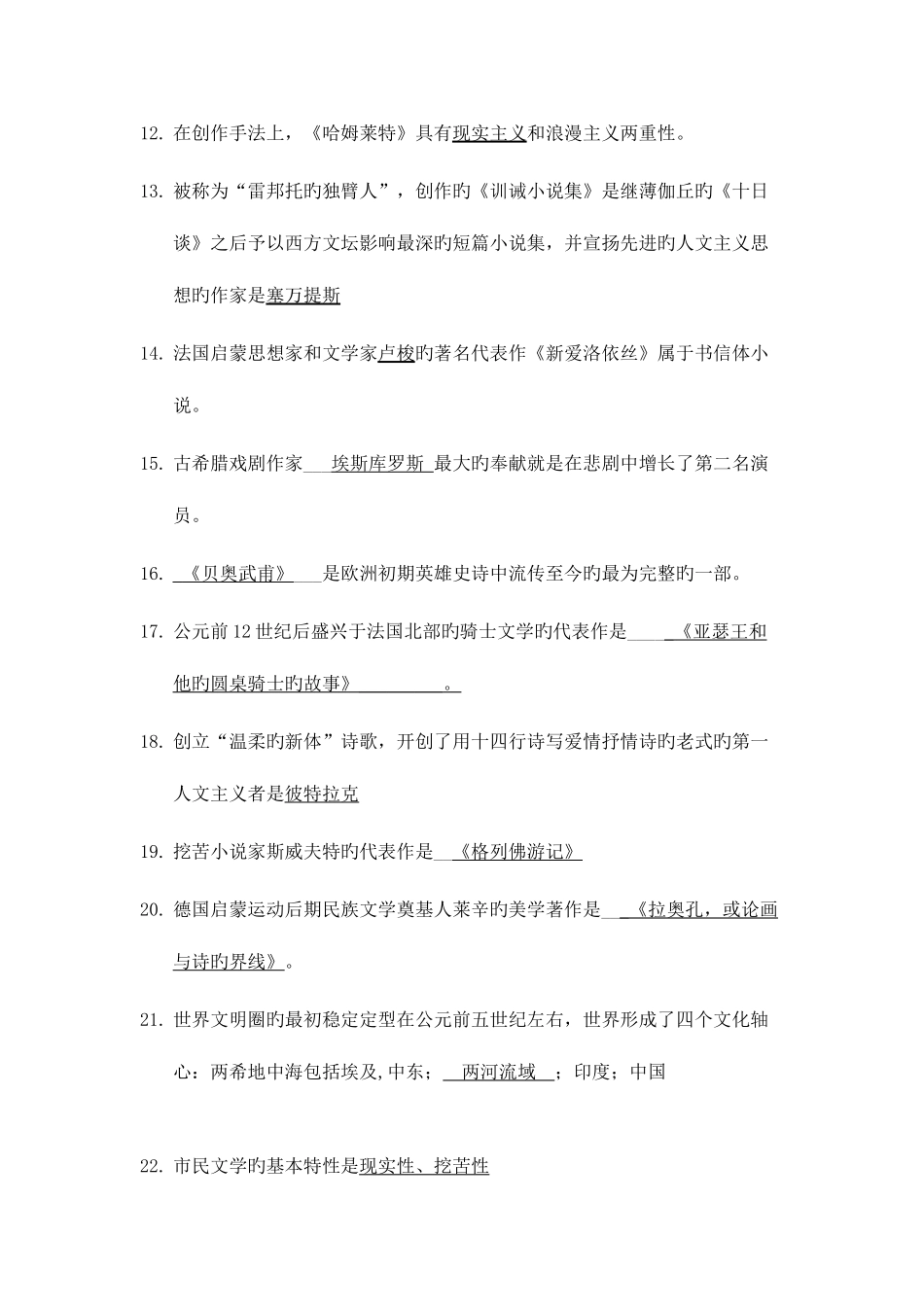 2025年外国文学史题库及答案题库_第3页