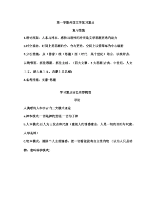 2025年外国文学史题库及答案题库