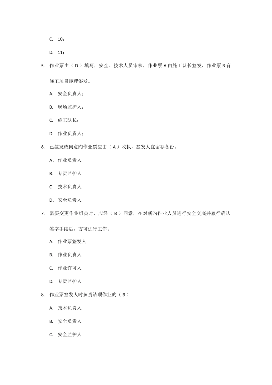 2025年电网建设安规题库通用和变电部分_第2页