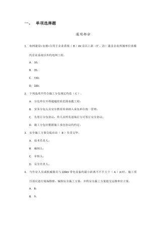 2025年电网建设安规题库通用和变电部分