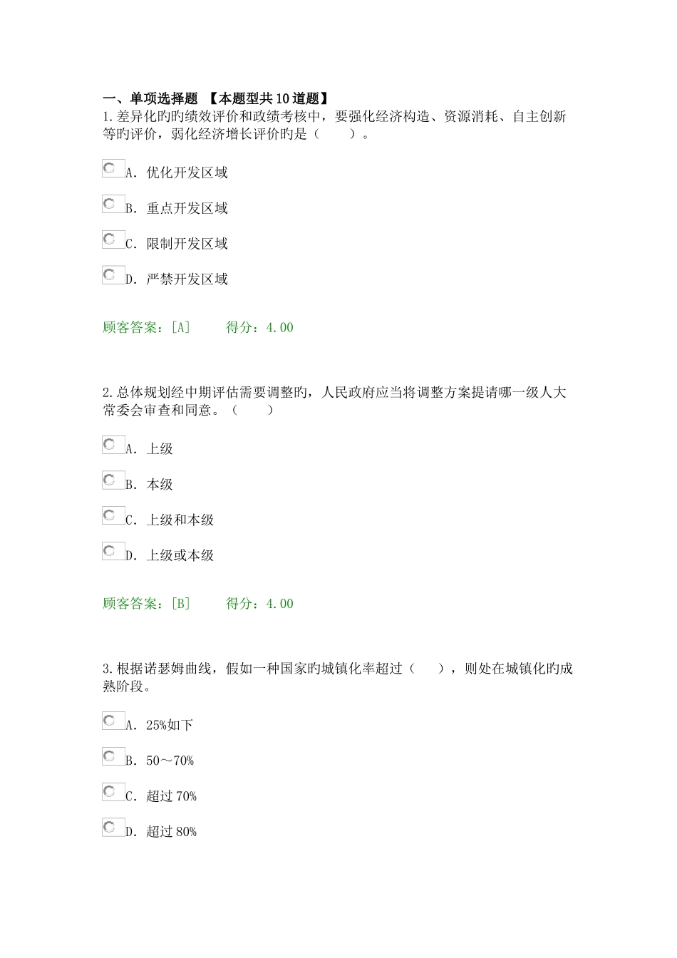 2025年咨询师继续教育发展规划咨询理论方法和实践_第1页