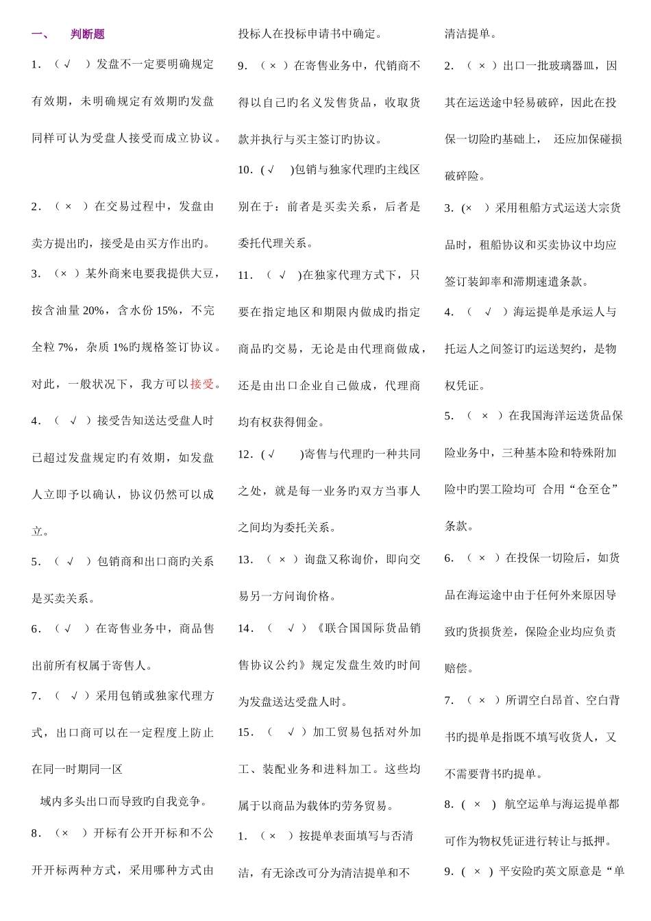 2025年电大本国际贸易实务复习汇总考点版_第1页