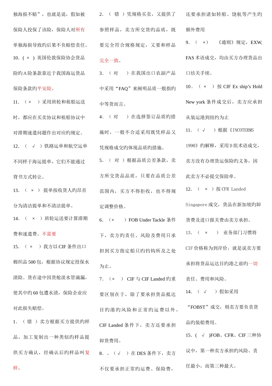 2025年电大本国际贸易实务复习汇总考点版_第2页