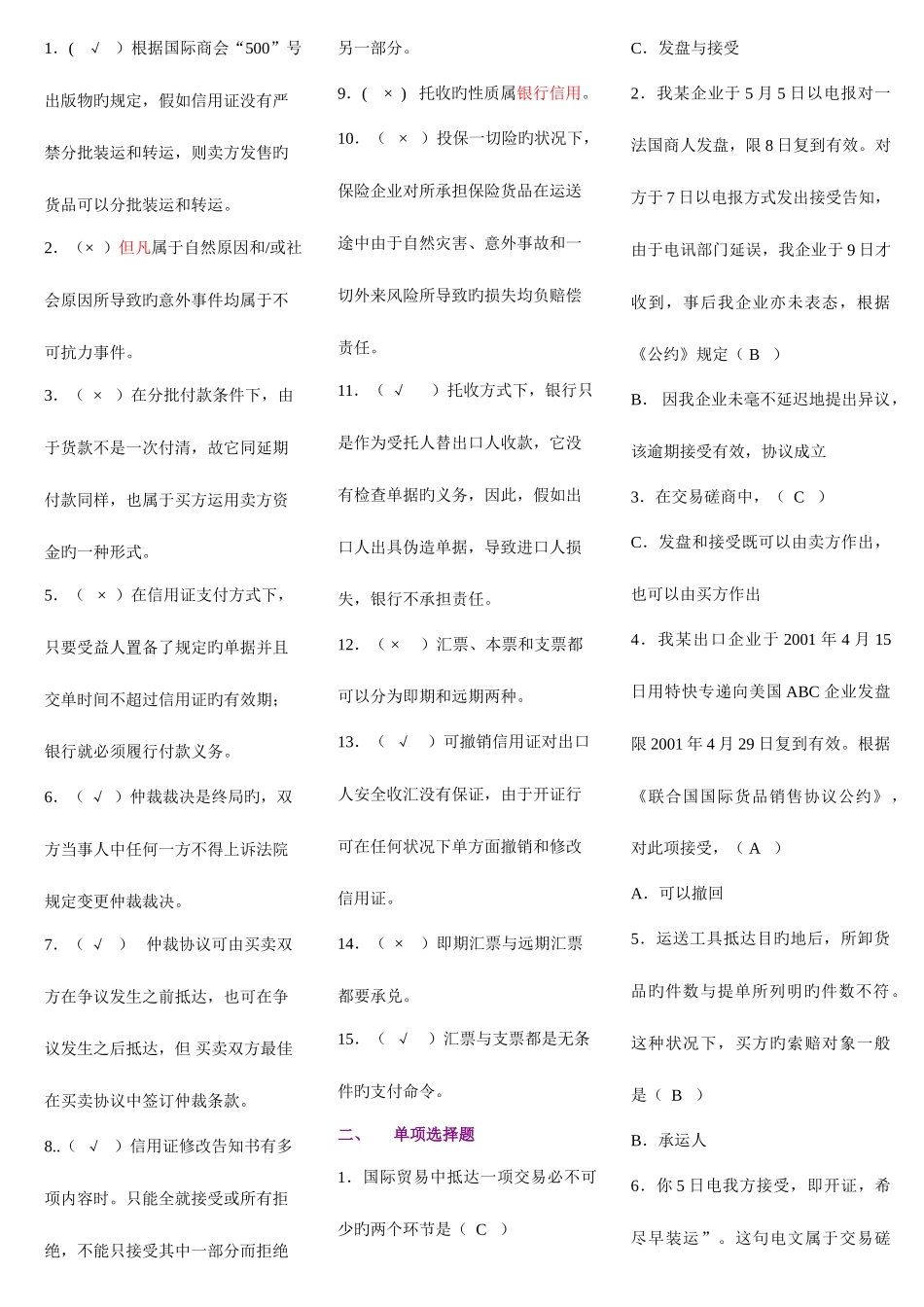 2025年电大本国际贸易实务复习汇总考点版_第3页