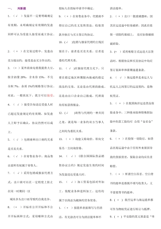 2025年电大本国际贸易实务复习汇总考点版