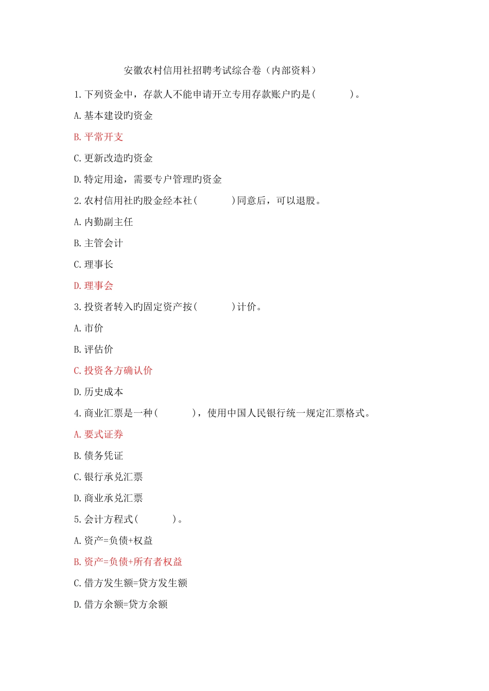 2025年安徽农村信用社招聘考试综合卷_第1页