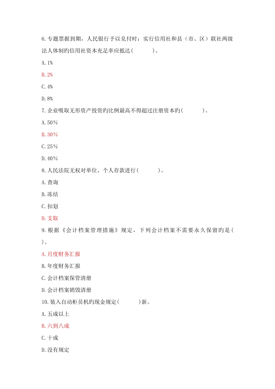 2025年安徽农村信用社招聘考试综合卷_第2页