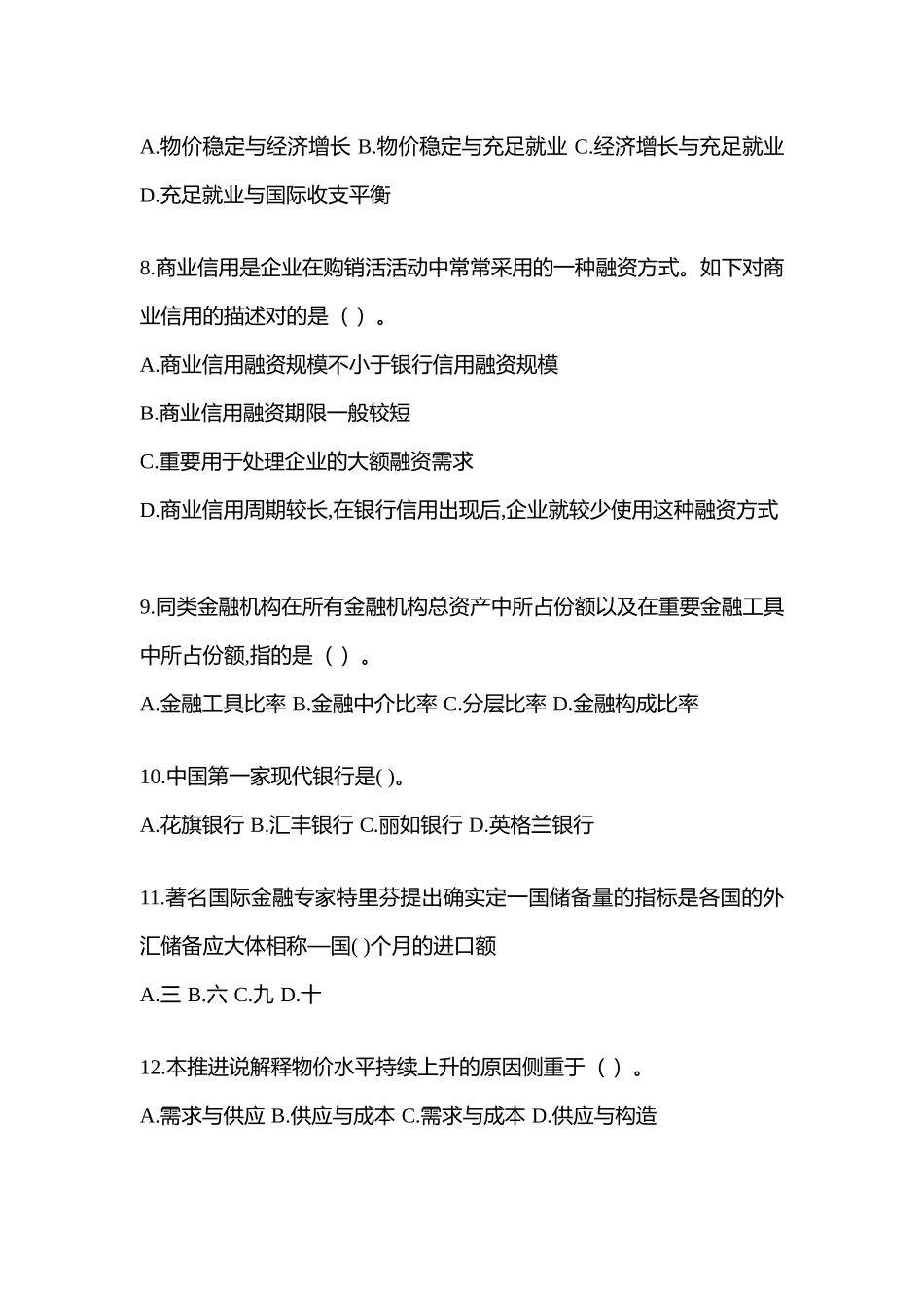2025年福建省电大金融学原货币银行学网上模拟试题含答案_第2页