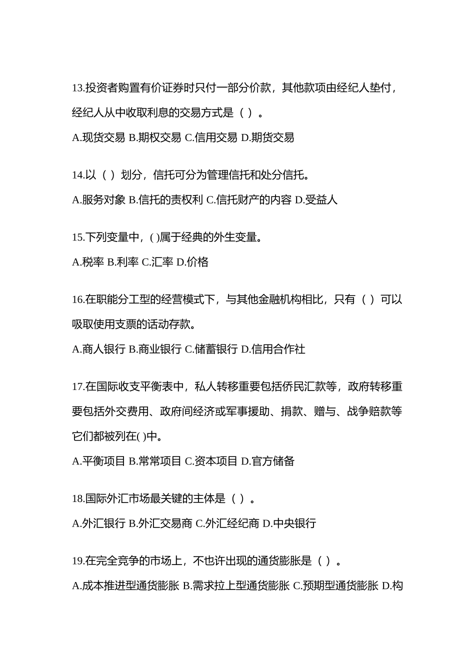 2025年福建省电大金融学原货币银行学网上模拟试题含答案_第3页