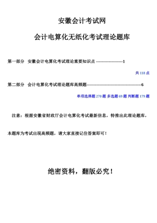 2025年安徽会计电算化无纸化考试理论题库