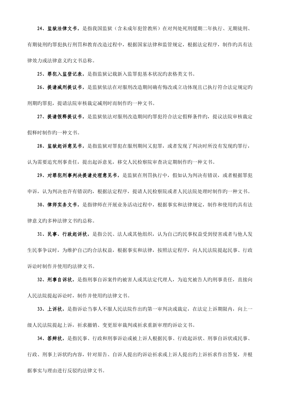 2025年电大法律文书期末复习指导_第3页