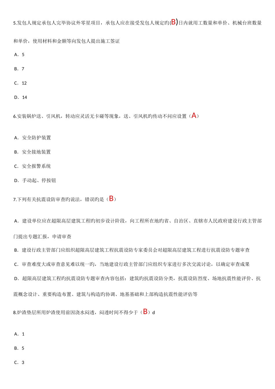 2025年国监变更注册房屋建筑工程继续教育考试题_第2页