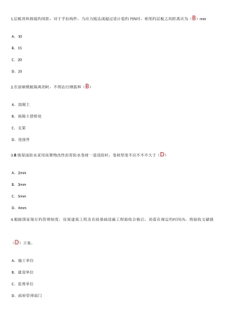 2025年国监变更注册房屋建筑工程继续教育考试题