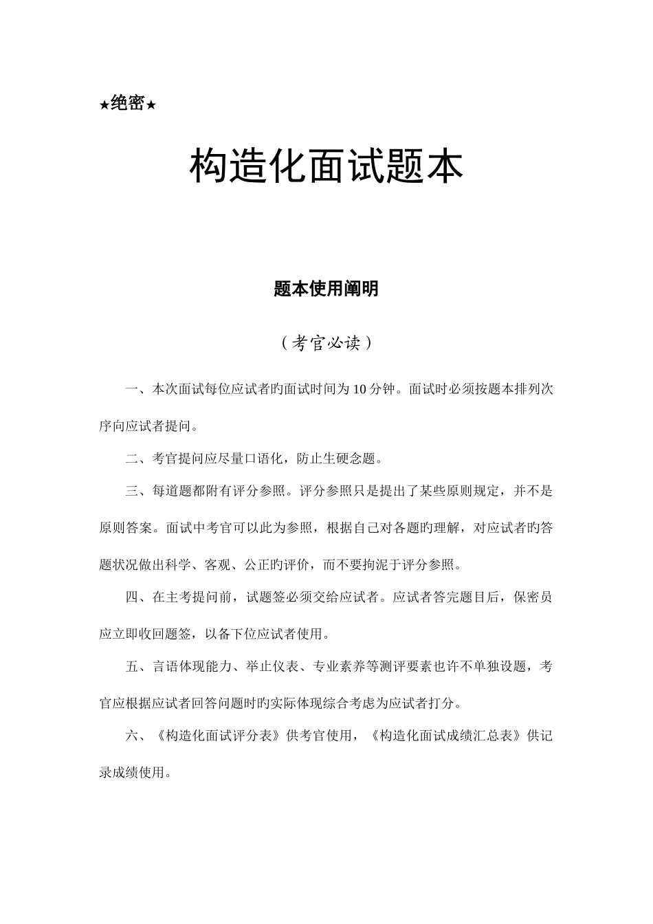 2025年结构化面试题本最终答案_第1页