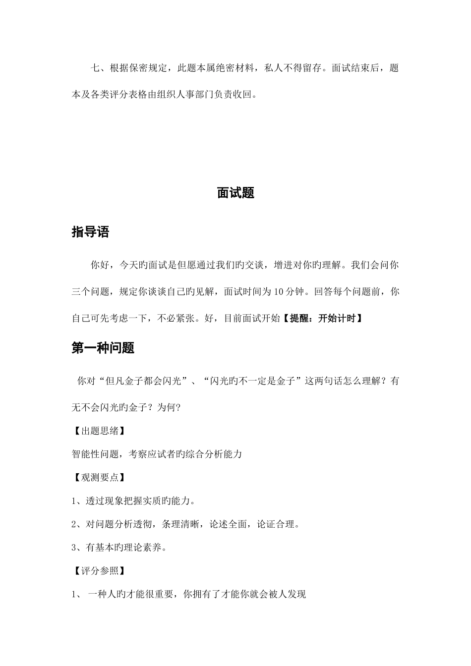 2025年结构化面试题本最终答案_第2页