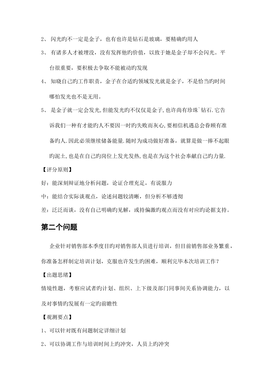 2025年结构化面试题本最终答案_第3页