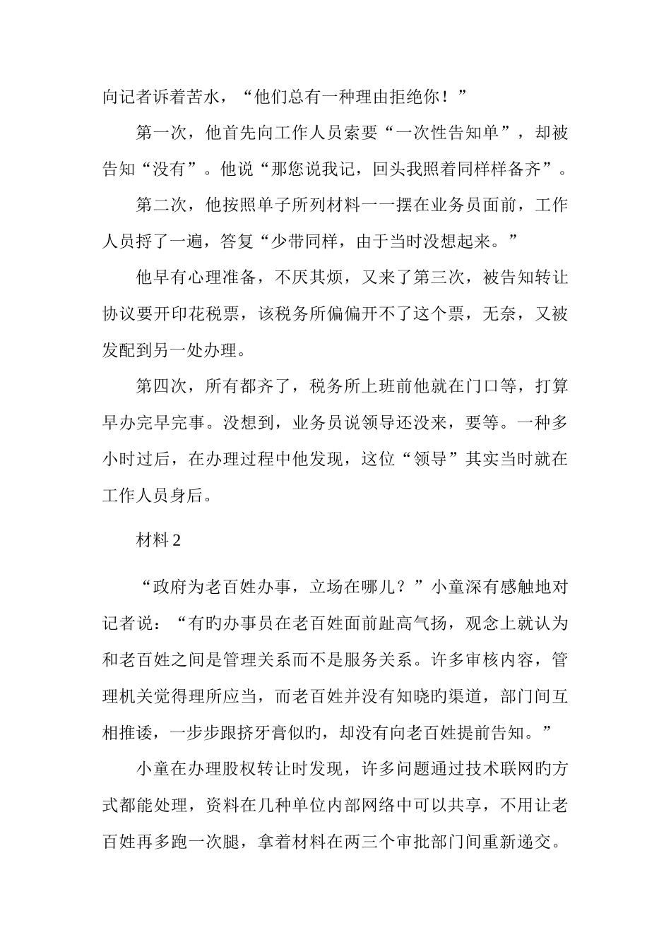 2025年宁夏自治区区直机关遴选公务员考试笔试真题及其解析首次全公开版本_第2页