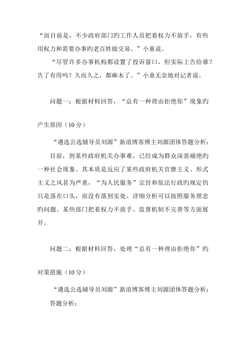 2025年宁夏自治区区直机关遴选公务员考试笔试真题及其解析首次全公开版本_第3页