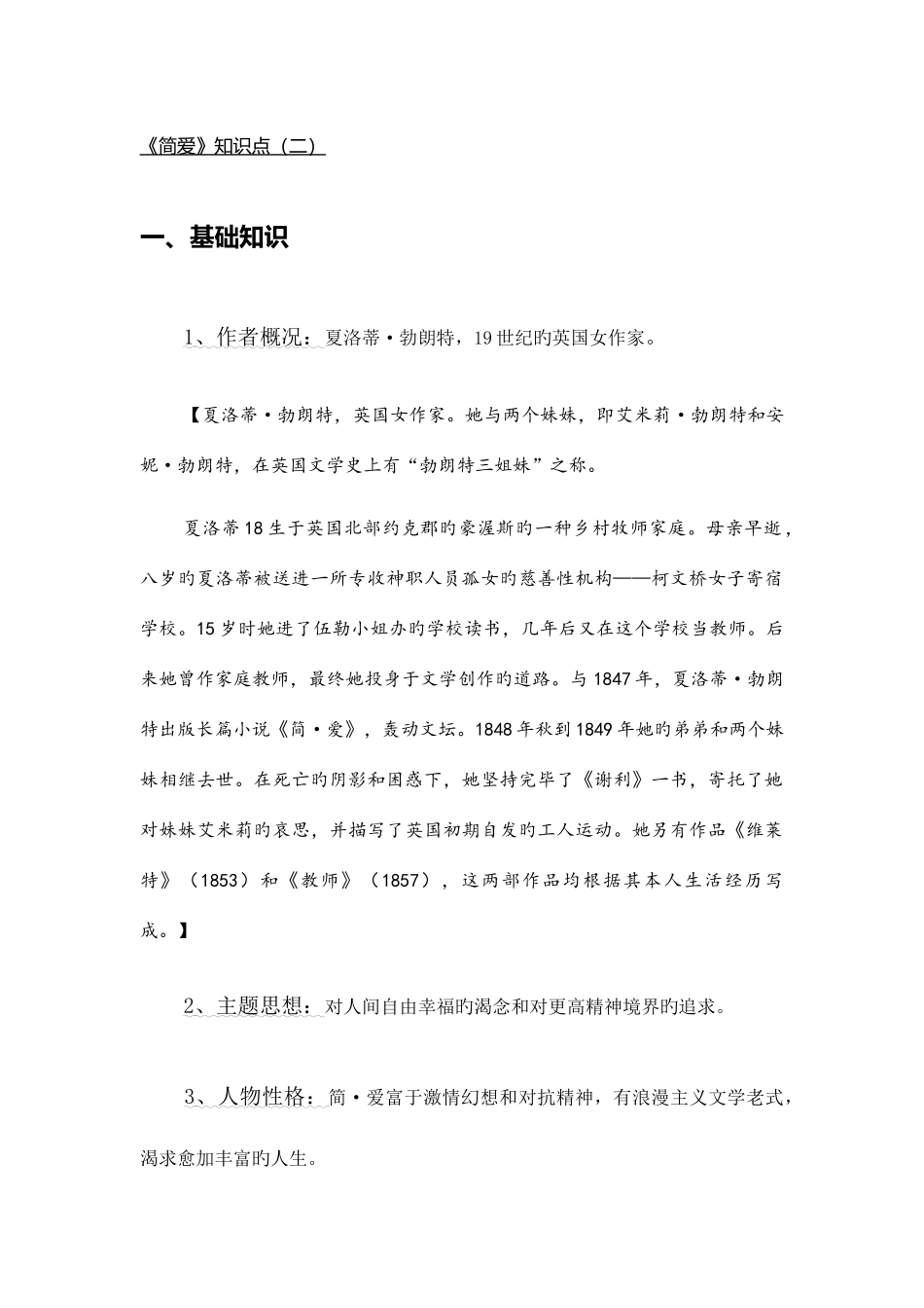 2025年简爱名著知识点_第1页