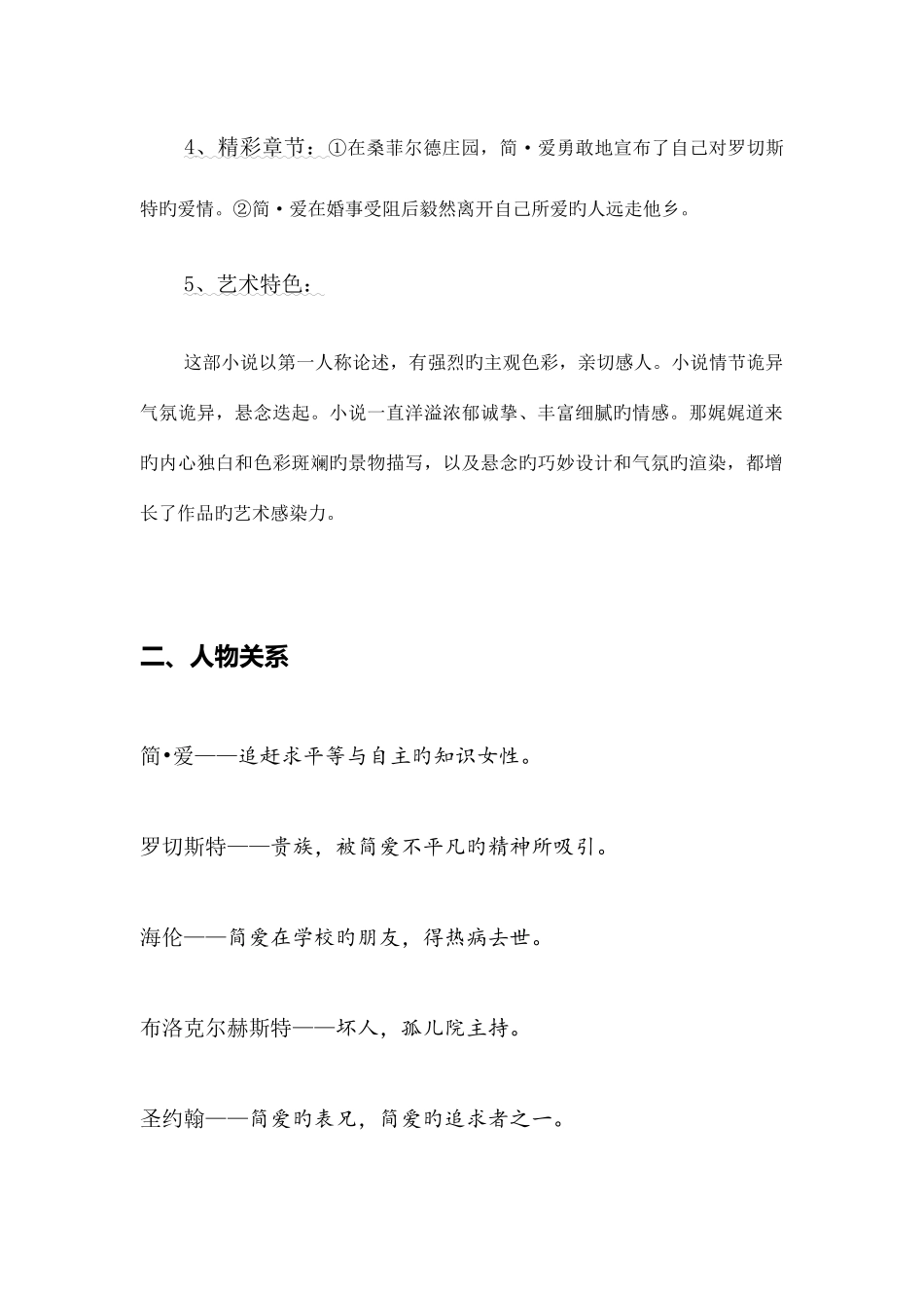 2025年简爱名著知识点_第2页