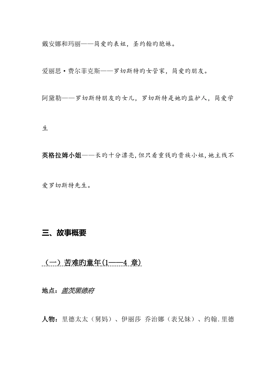 2025年简爱名著知识点_第3页